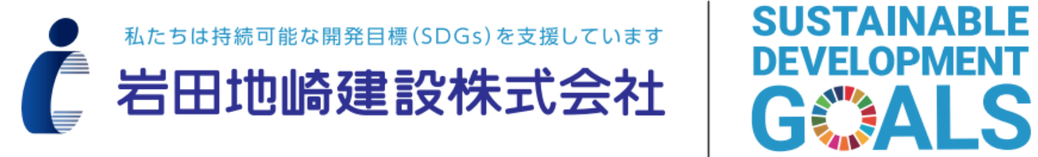 私たちは持続可能な開発目標(SDGs)を支援しています